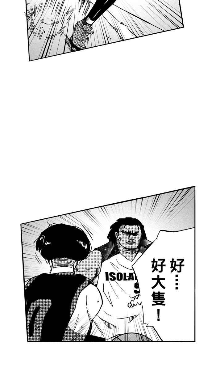 宅男打篮球第115话 ISOLATION PART2
