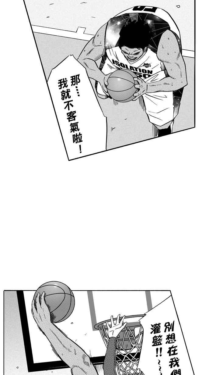 宅男打篮球第115话 ISOLATION PART2