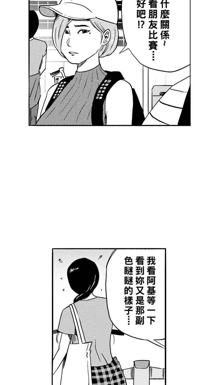 宅男打篮球第115话 ISOLATION PART2