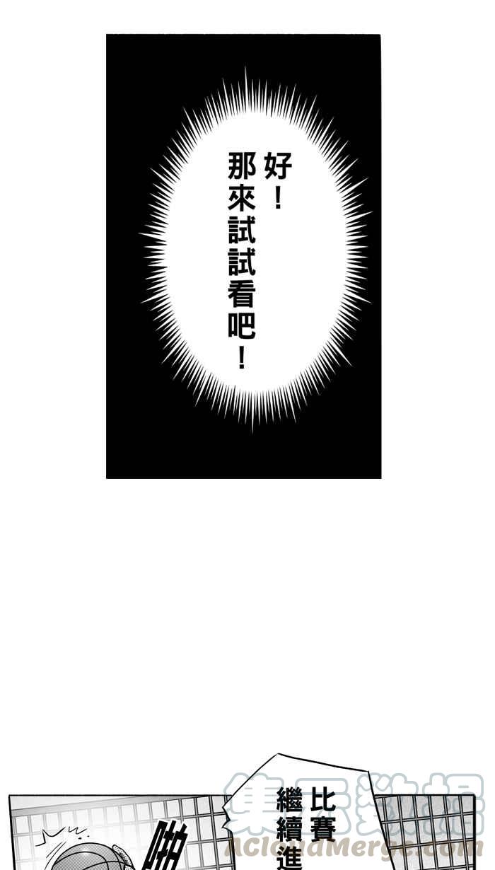 宅男打篮球第116话 ISOLATION PART3