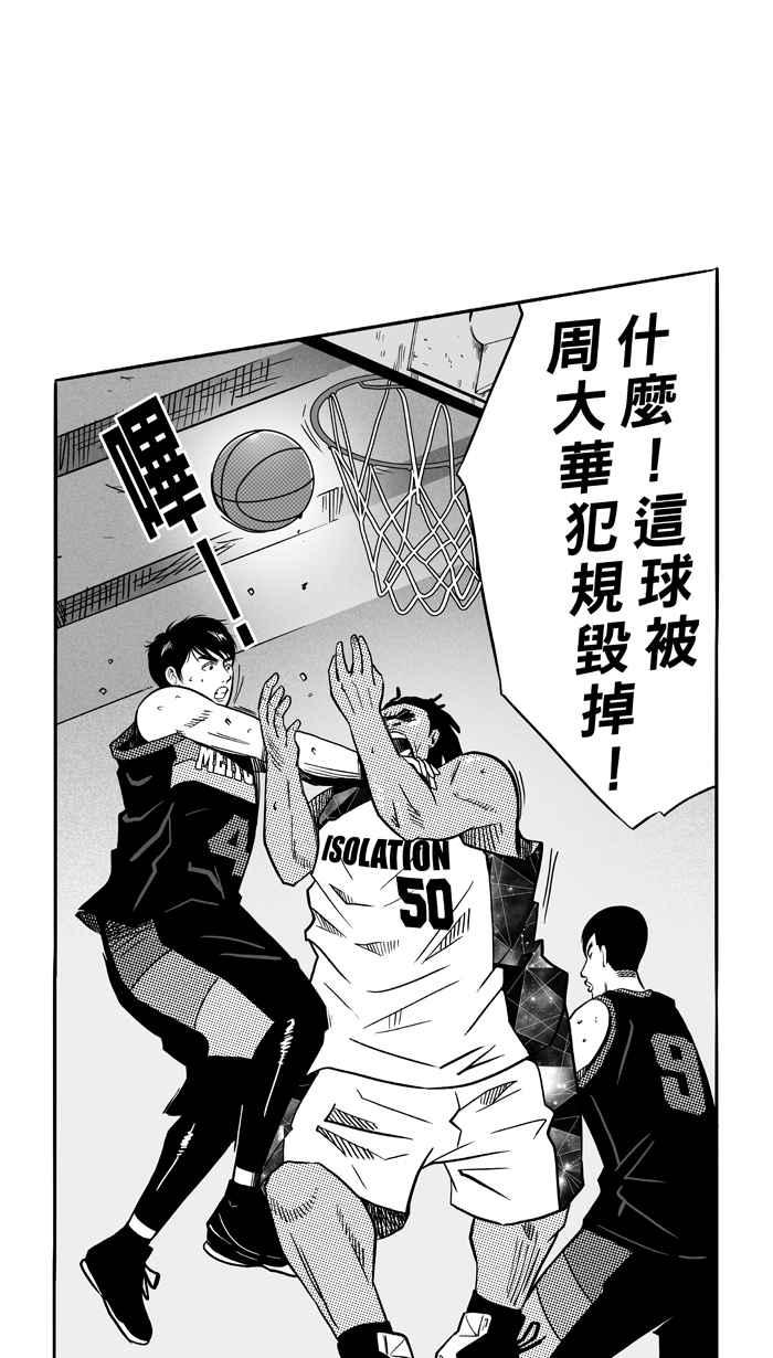 宅男打篮球第116话 ISOLATION PART3