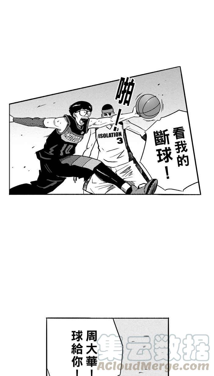 宅男打篮球第116话 ISOLATION PART3
