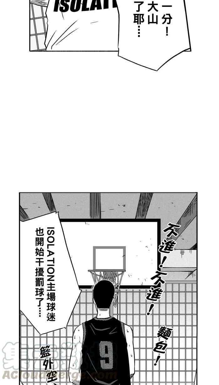 宅男打篮球第116话 ISOLATION PART3
