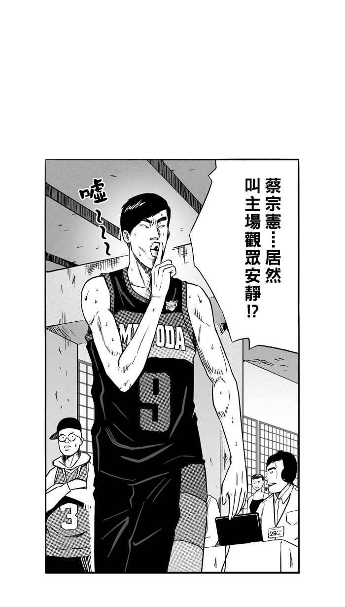 宅男打篮球第116话 ISOLATION PART3