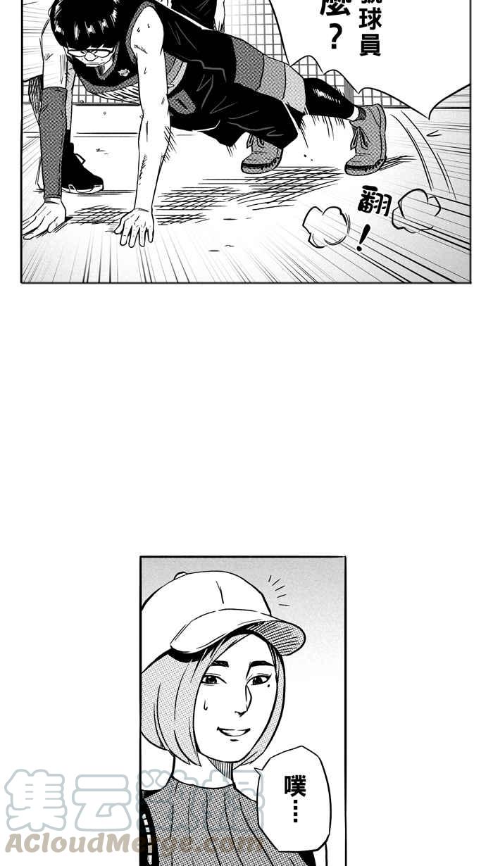 宅男打篮球第116话 ISOLATION PART3