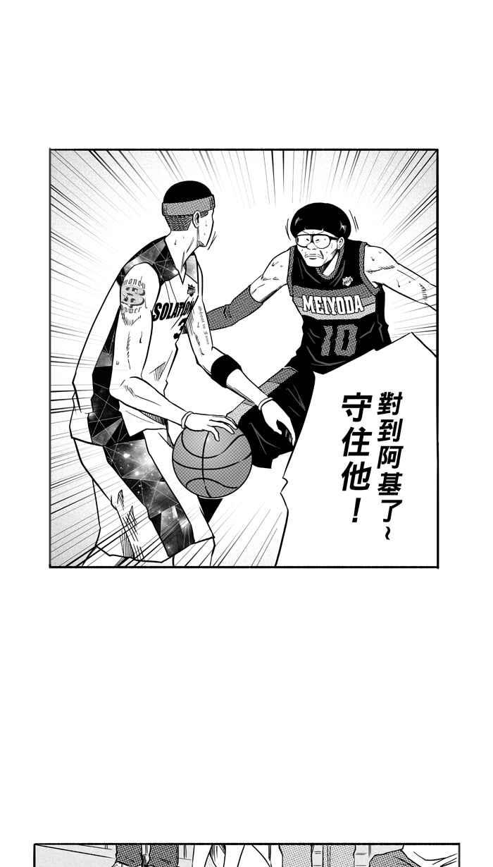 宅男打篮球第117话 ISOLATION PART4