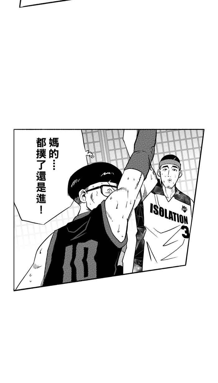 宅男打篮球第117话 ISOLATION PART4