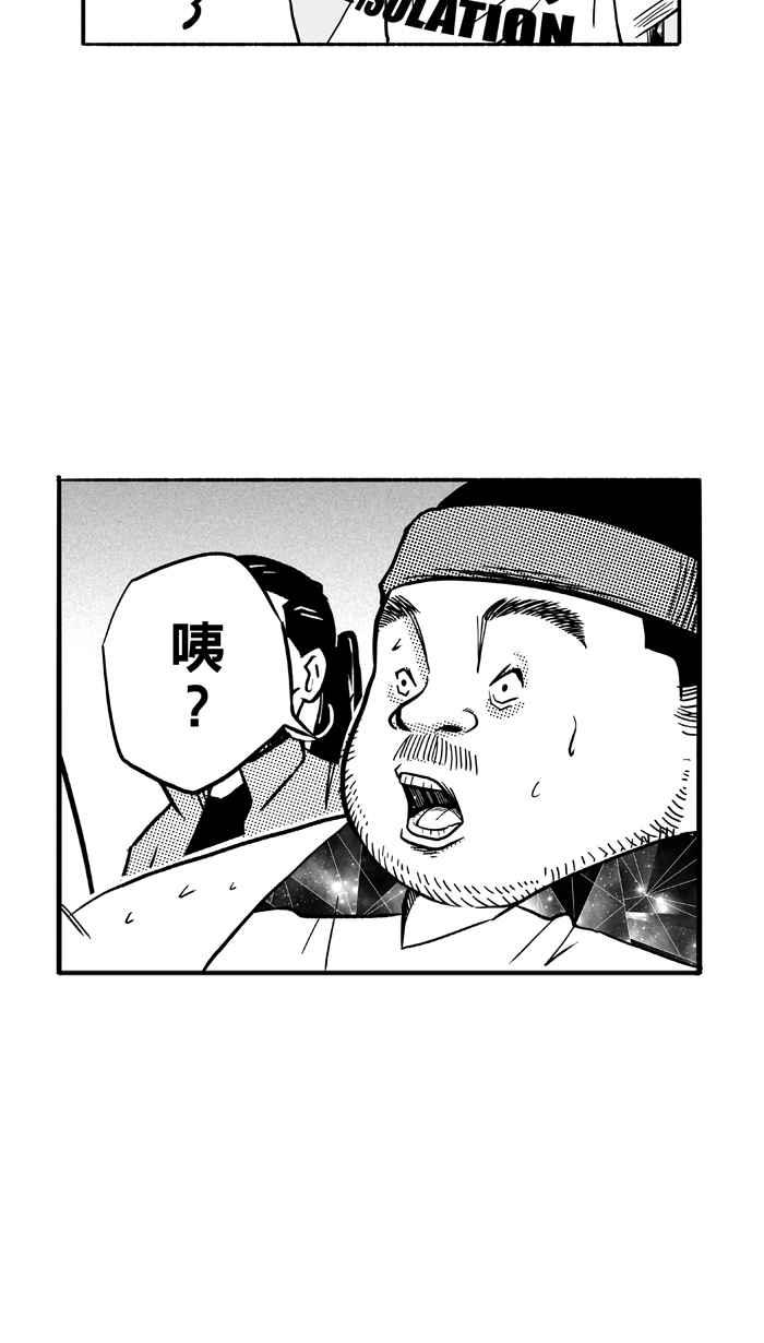 宅男打篮球第117话 ISOLATION PART4