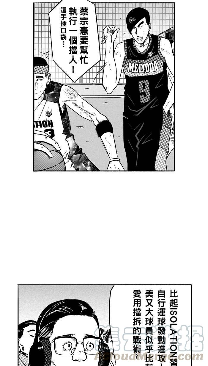 宅男打篮球第117话 ISOLATION PART4