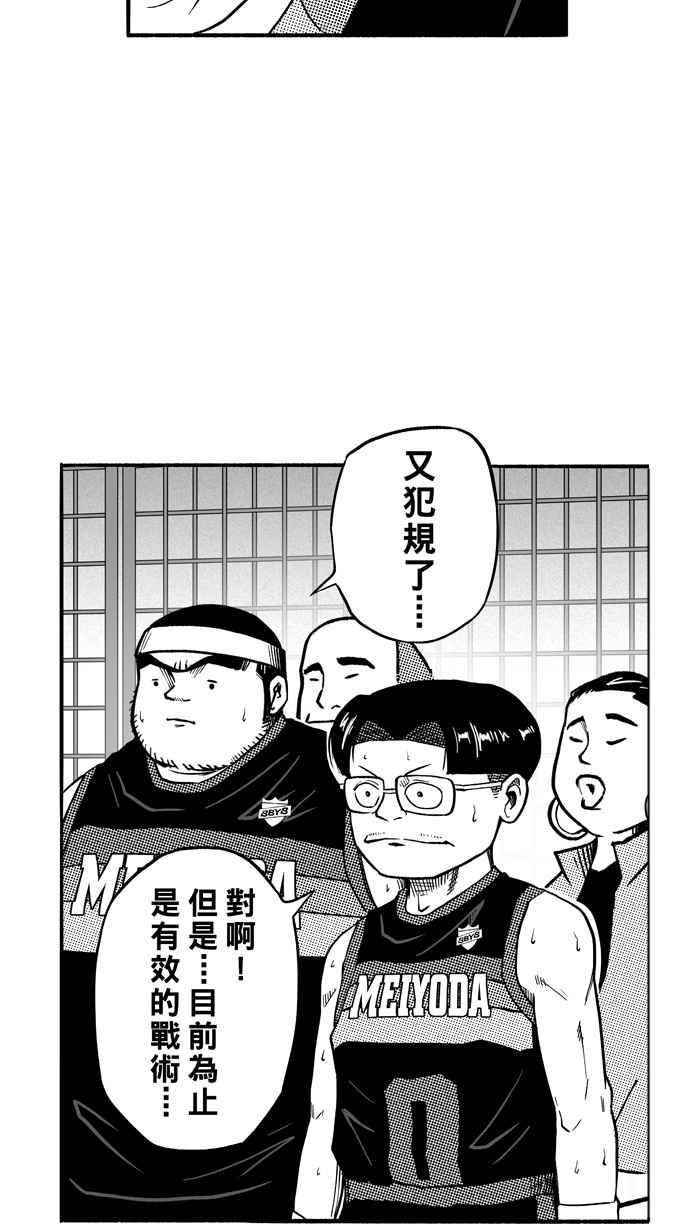宅男打篮球第117话 ISOLATION PART4