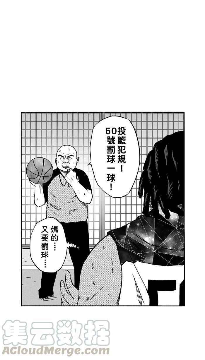 宅男打篮球第117话 ISOLATION PART4