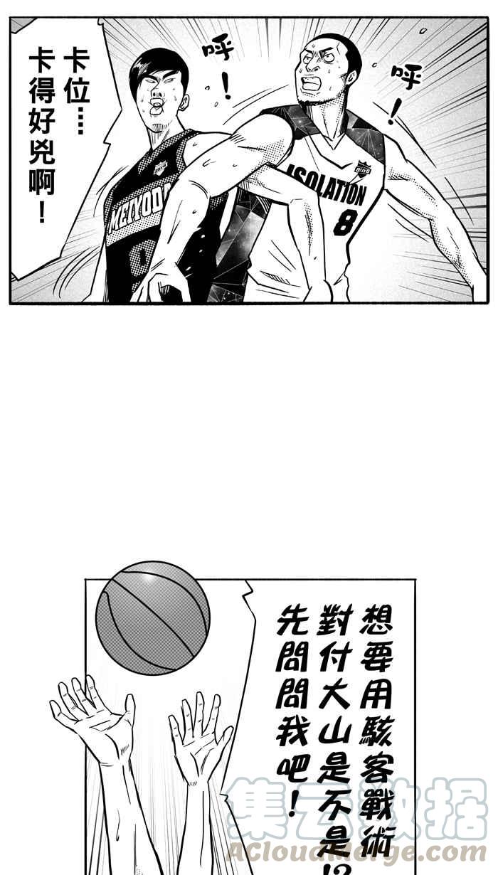 宅男打篮球第117话 ISOLATION PART4