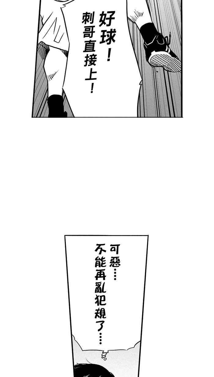 宅男打篮球第117话 ISOLATION PART4