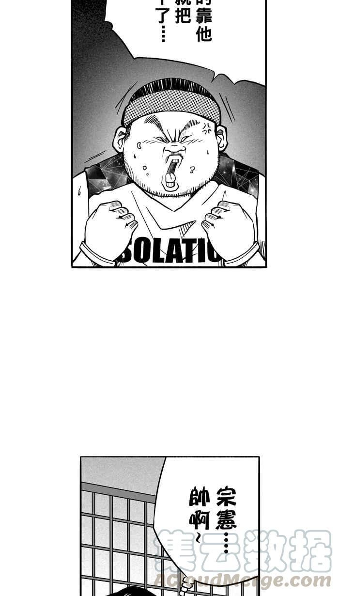 宅男打篮球第117话 ISOLATION PART4
