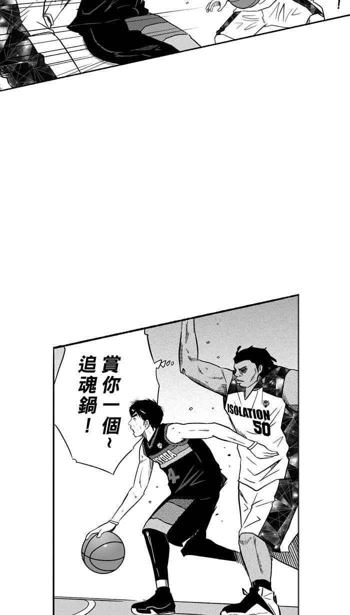 宅男打篮球第118话 ISOLATION PART5