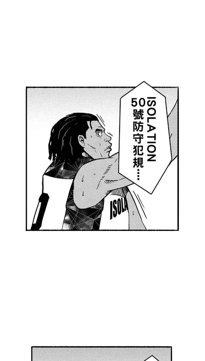 宅男打篮球第118话 ISOLATION PART5