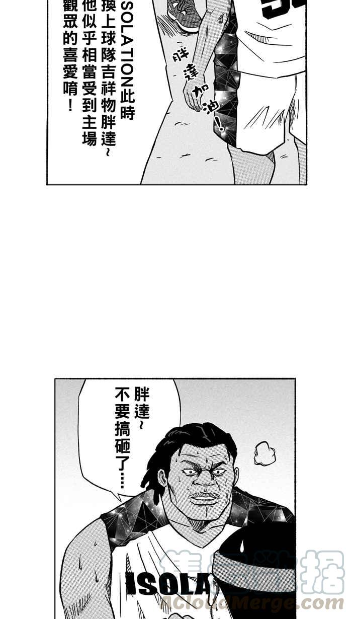 宅男打篮球第119话 ISOLATION PART6