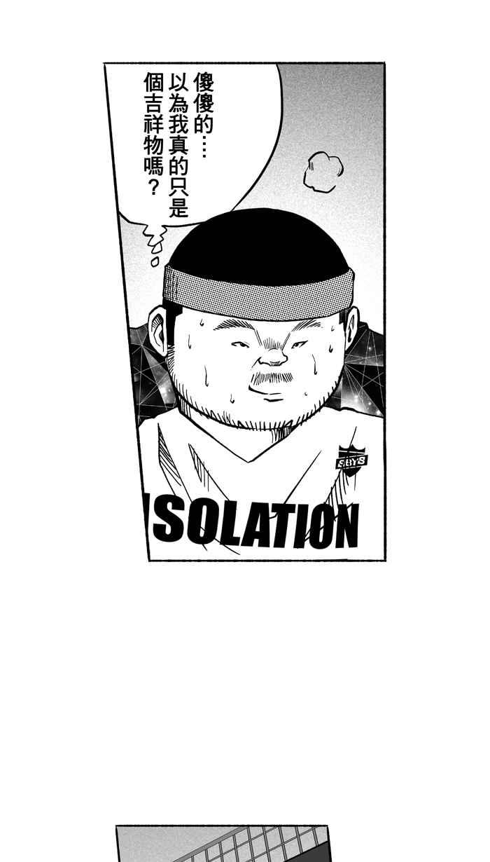 宅男打篮球第119话 ISOLATION PART6