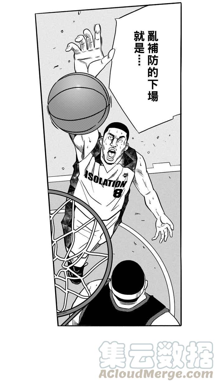 宅男打篮球第121话 ISOLATION PART8