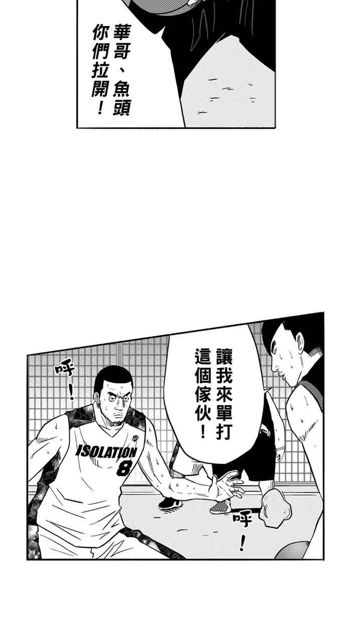 宅男打篮球第121话 ISOLATION PART8