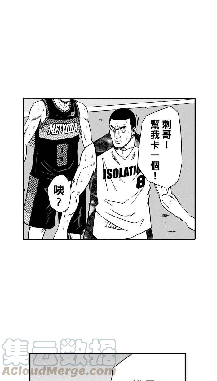 宅男打篮球第121话 ISOLATION PART8