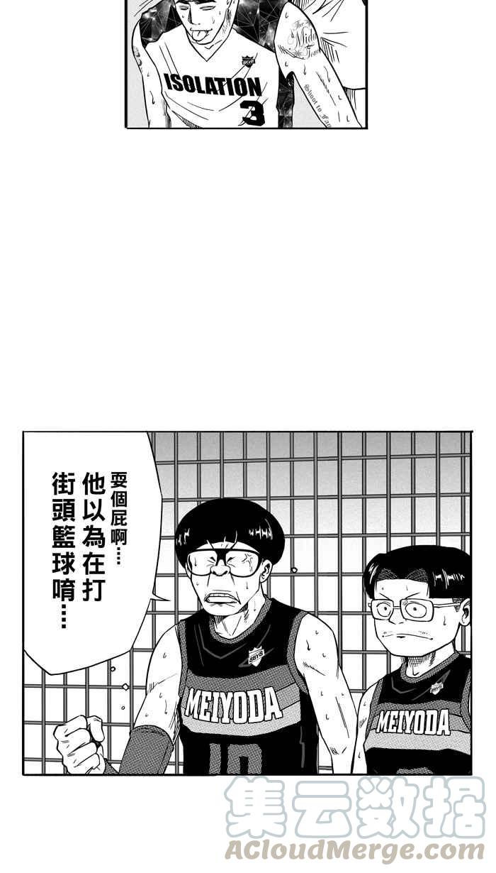 宅男打篮球第122话 ISOLATION PART9