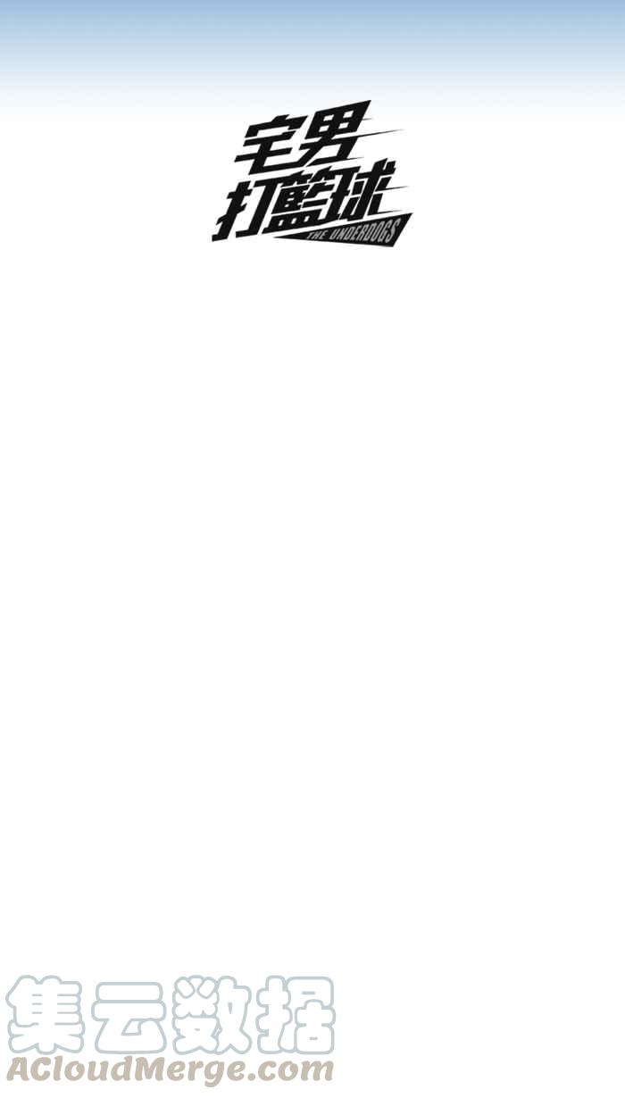 宅男打篮球休刊 7