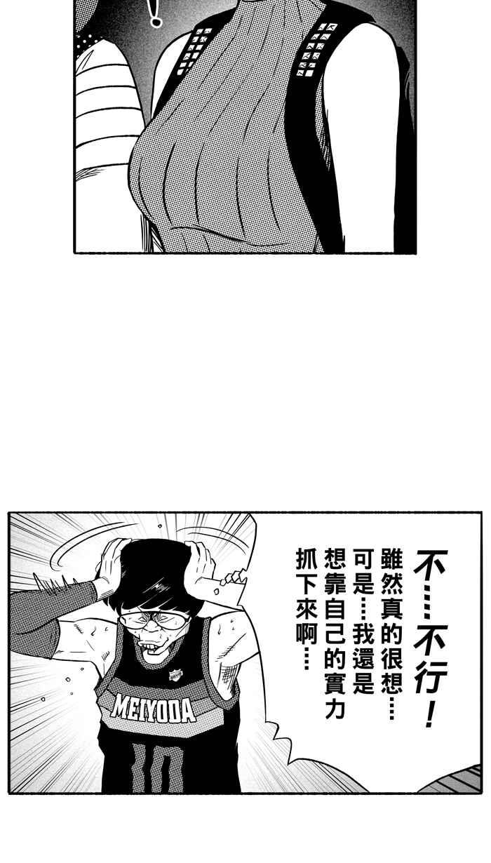 宅男打篮球第123话 ISOLATION PART10