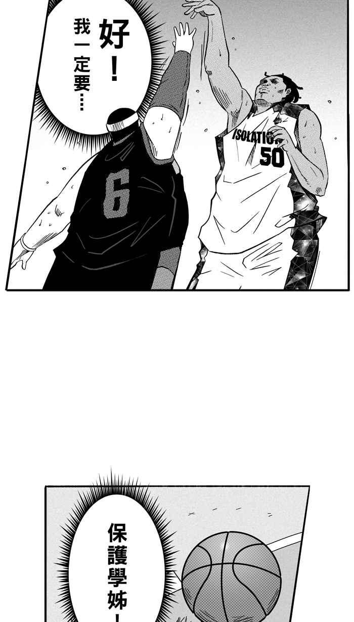 宅男打篮球第123话 ISOLATION PART10
