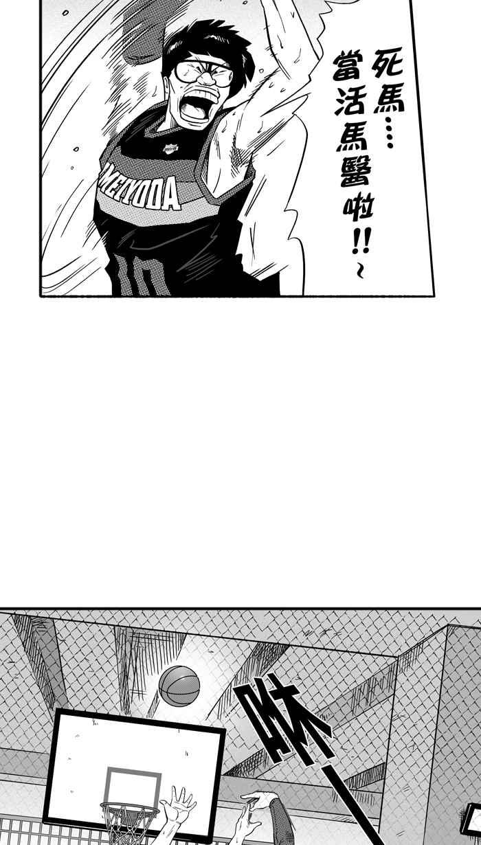 宅男打篮球第123话 ISOLATION PART10