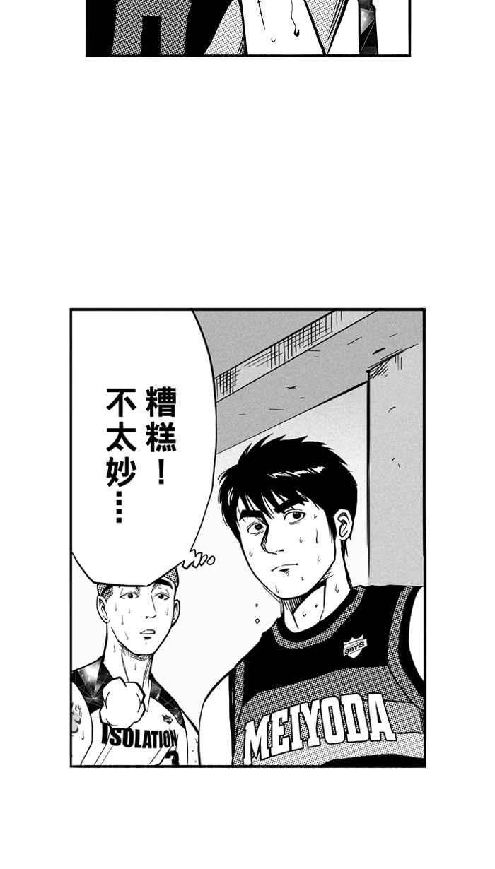 宅男打篮球第123话 ISOLATION PART10
