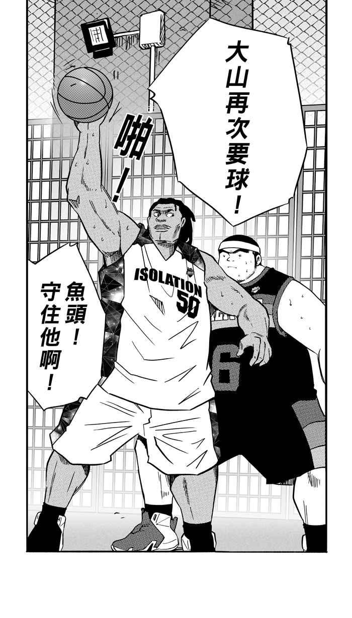 宅男打篮球第124话 ISOLATION PART11