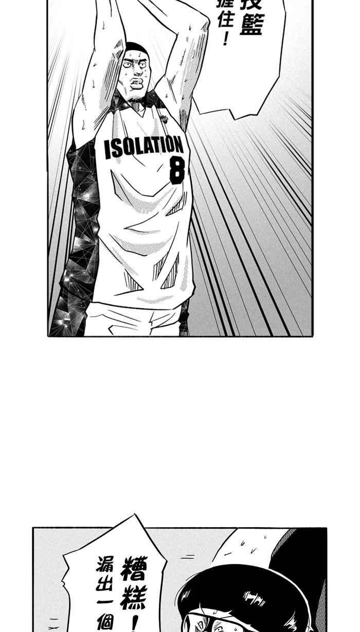 宅男打篮球第124话 ISOLATION PART11