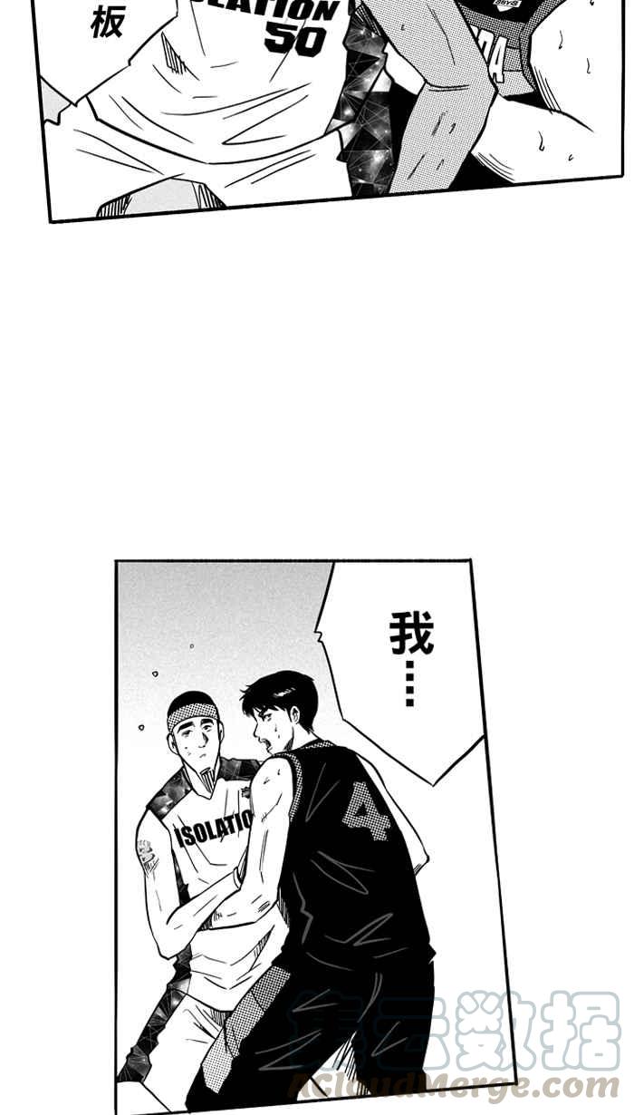 宅男打篮球第124话 ISOLATION PART11