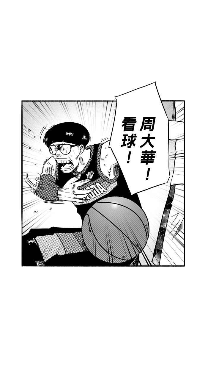 宅男打篮球第124话 ISOLATION PART11