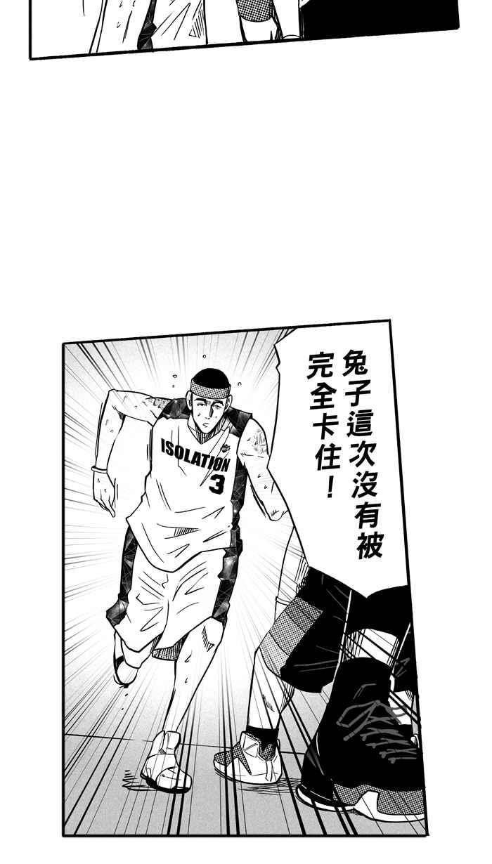 宅男打篮球第124话 ISOLATION PART11