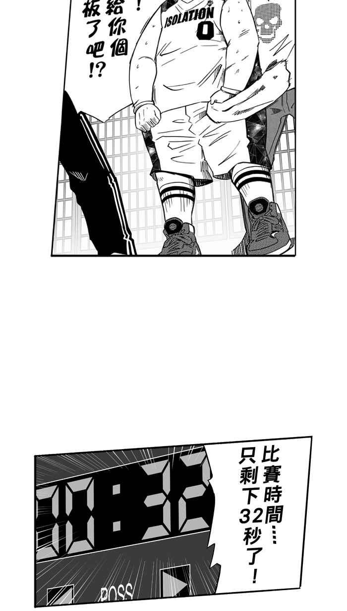宅男打篮球第124话 ISOLATION PART11