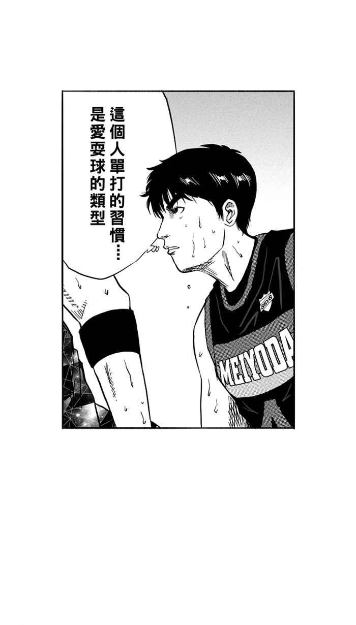 宅男打篮球第124话 ISOLATION PART11