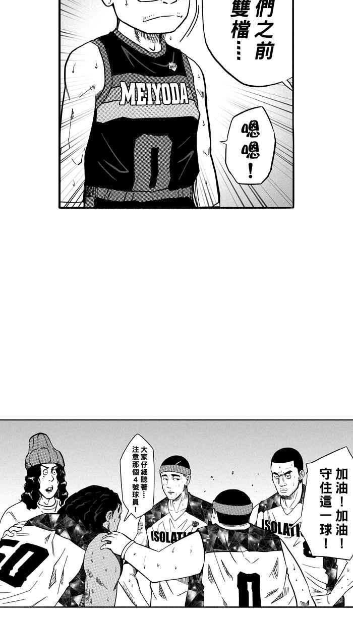 宅男打篮球第125话 ISOLATION PART12