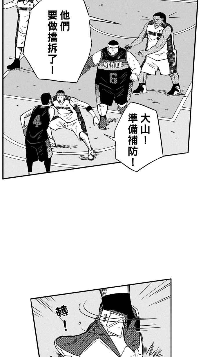宅男打篮球第125话 ISOLATION PART12