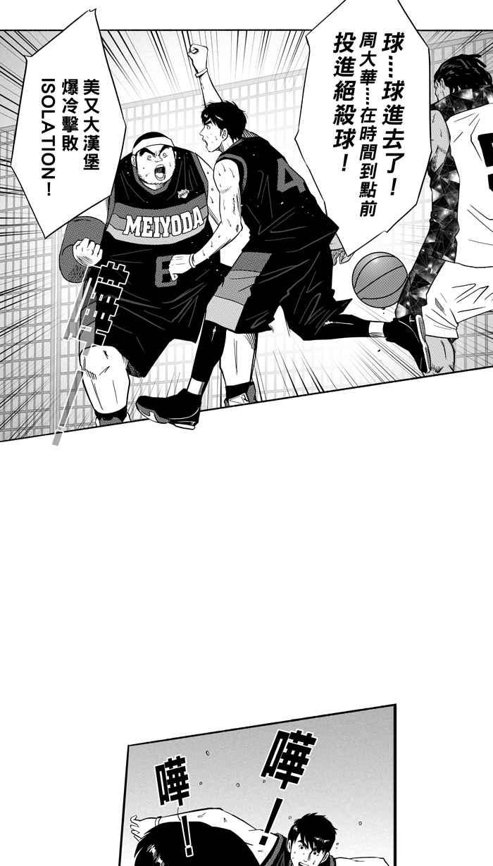 宅男打篮球第126话 BAD SITUATION PART1
