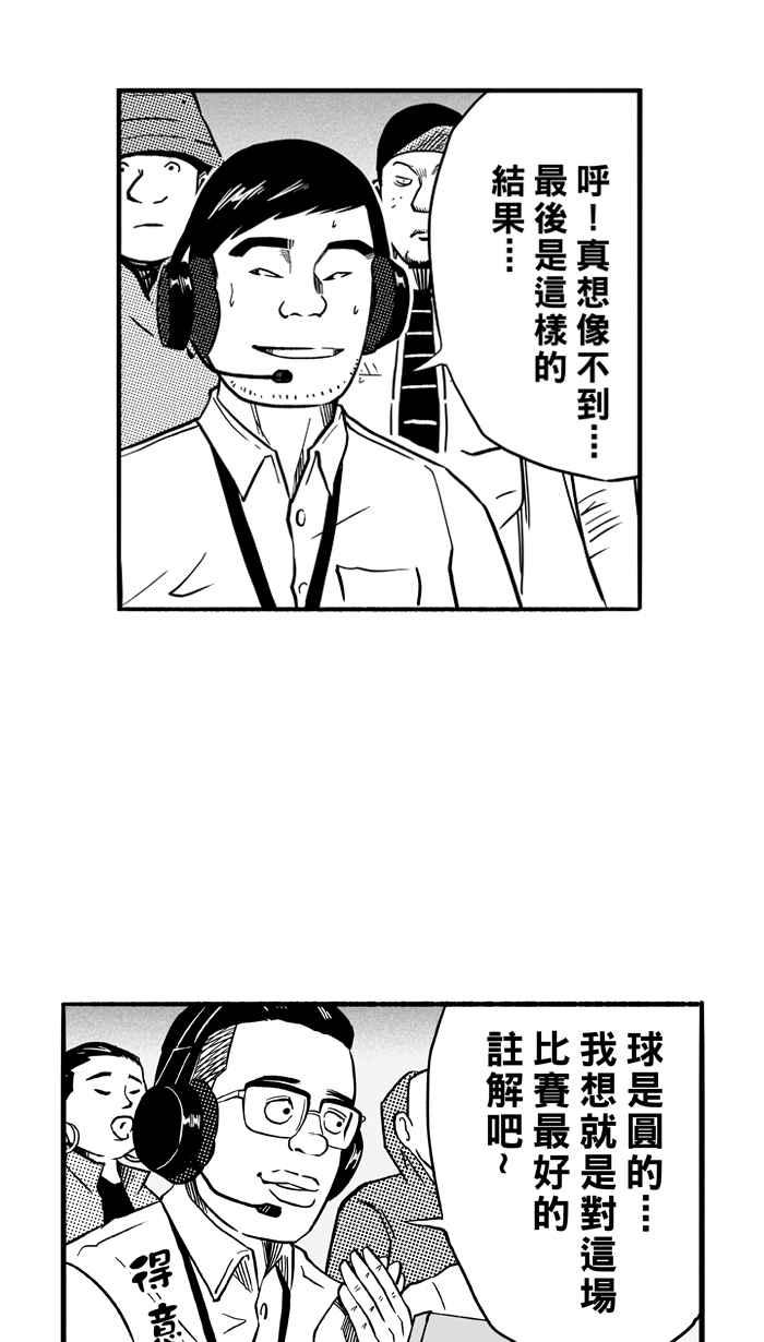 宅男打篮球第126话 BAD SITUATION PART1