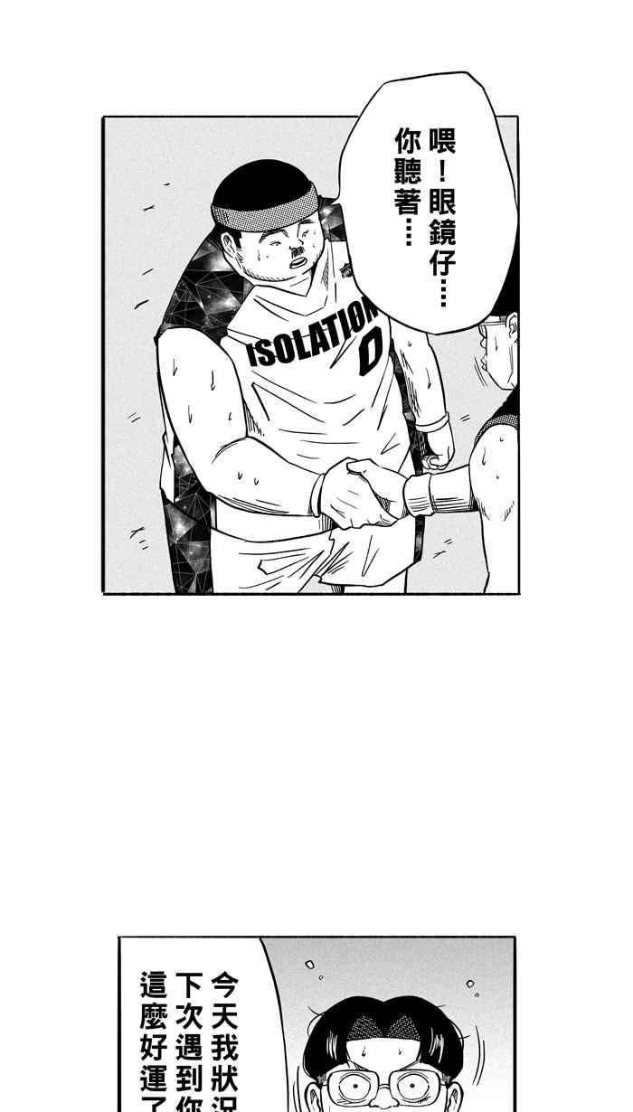 宅男打篮球第126话 BAD SITUATION PART1