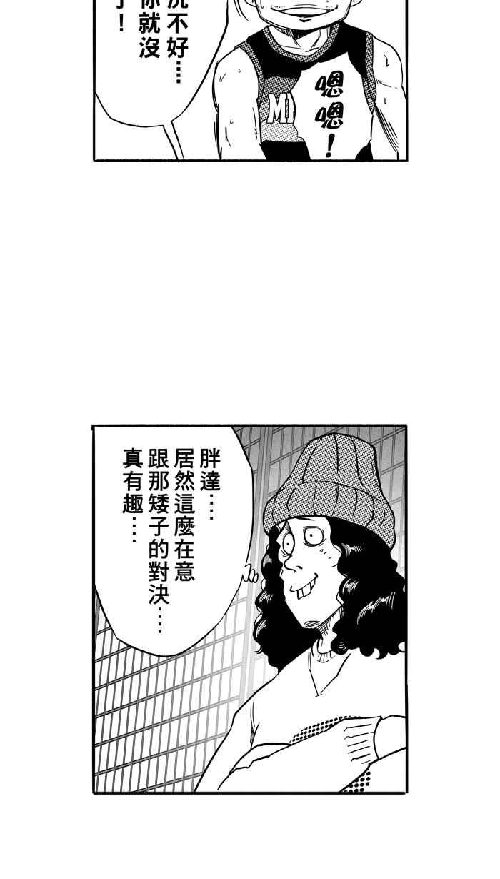 宅男打篮球第126话 BAD SITUATION PART1