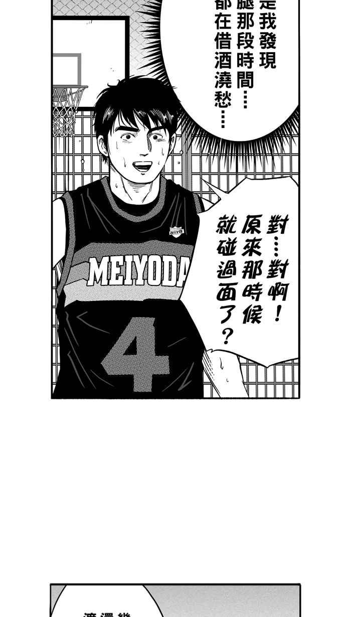 宅男打篮球第126话 BAD SITUATION PART1