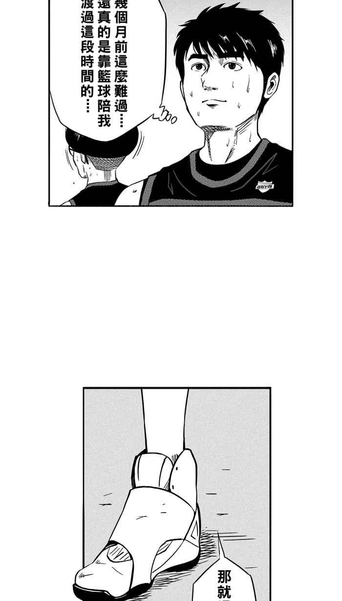 宅男打篮球第126话 BAD SITUATION PART1