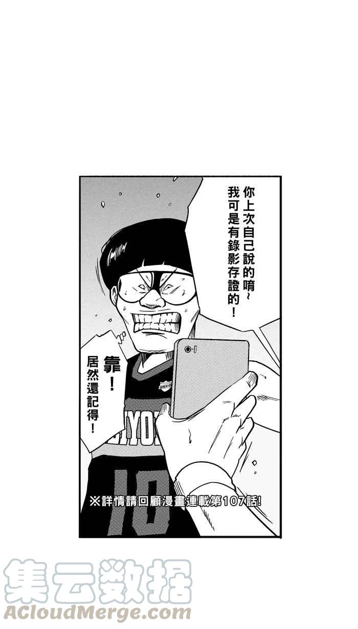 宅男打篮球第126话 BAD SITUATION PART1