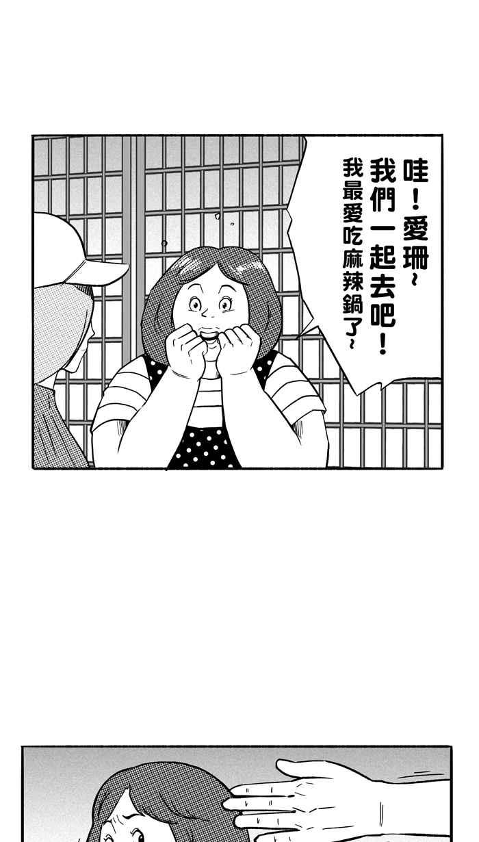 宅男打篮球第126话 BAD SITUATION PART1