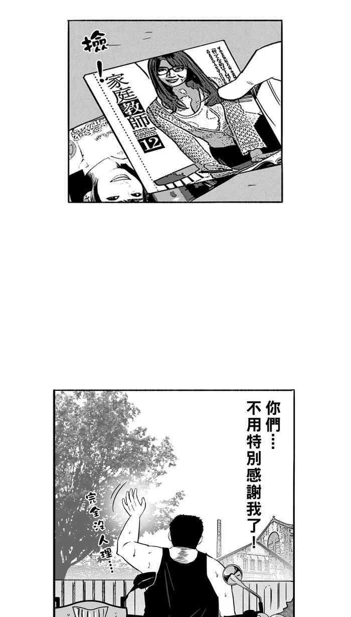 宅男打篮球第126话 BAD SITUATION PART1