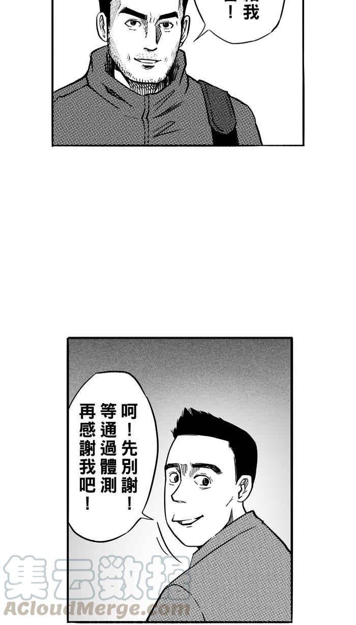 宅男打篮球第127话 BAD SITUATION PART2